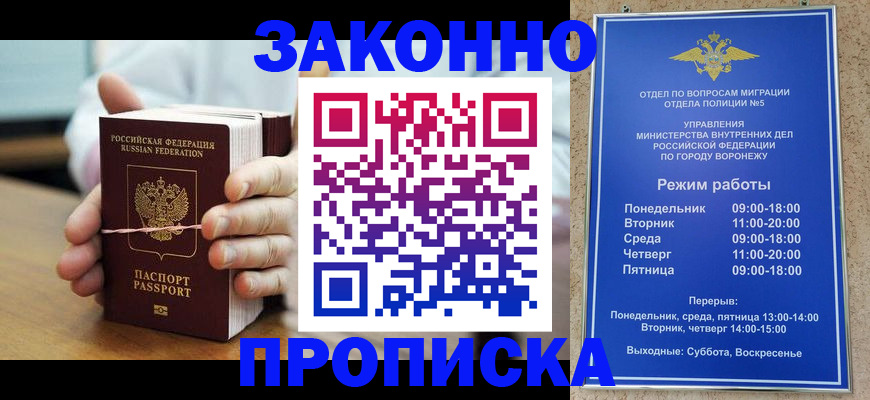 временная регистрация недорого в Озёрах